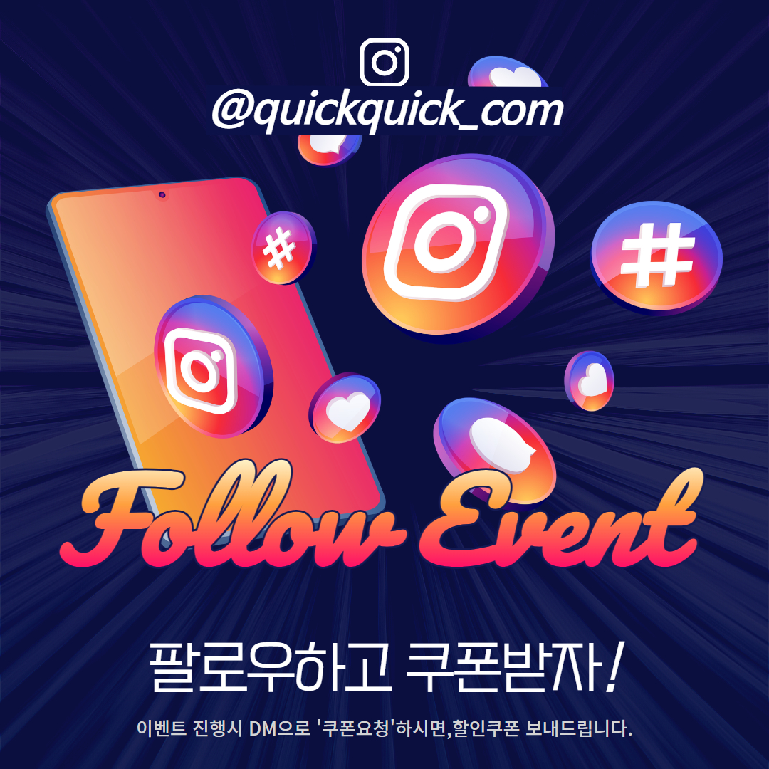 인스타 팔로워 쿠폰